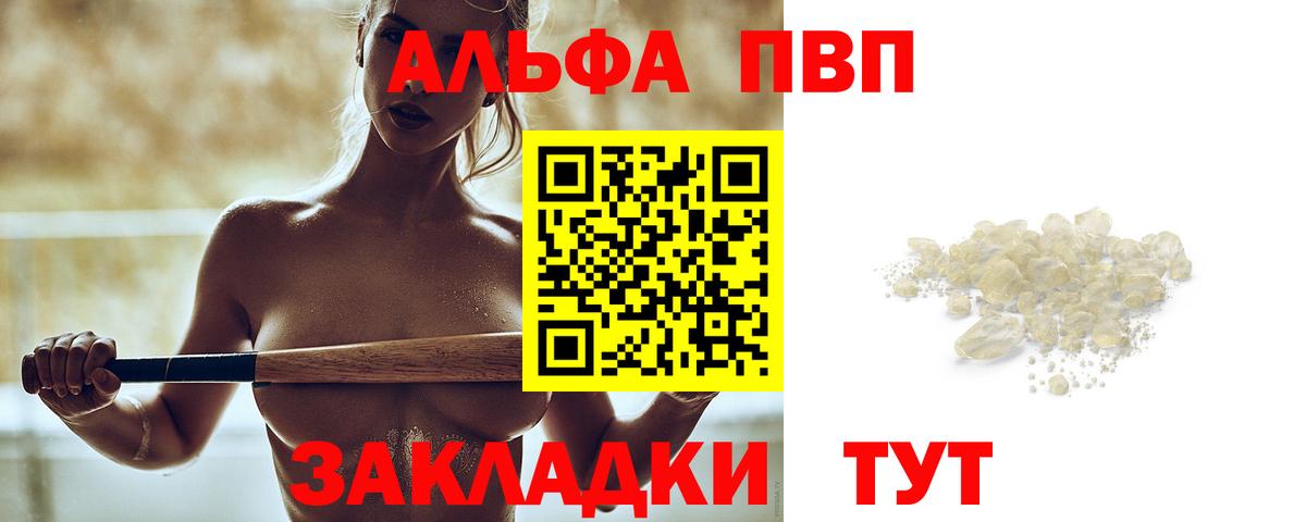 Альфа ПВП Crystall Избербаш