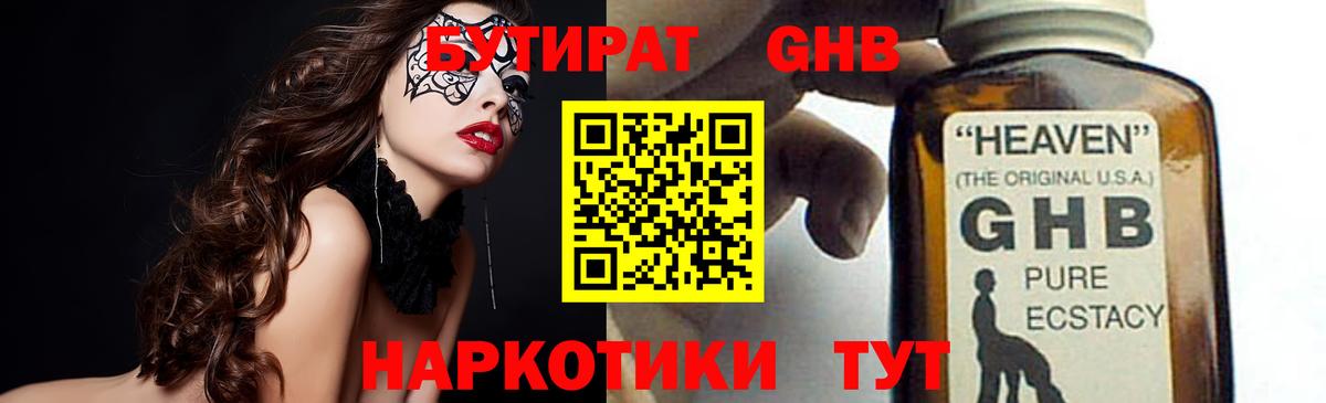 Бутират  БУТИРАТ бутандиол  Вход с VPN  Избербаш 