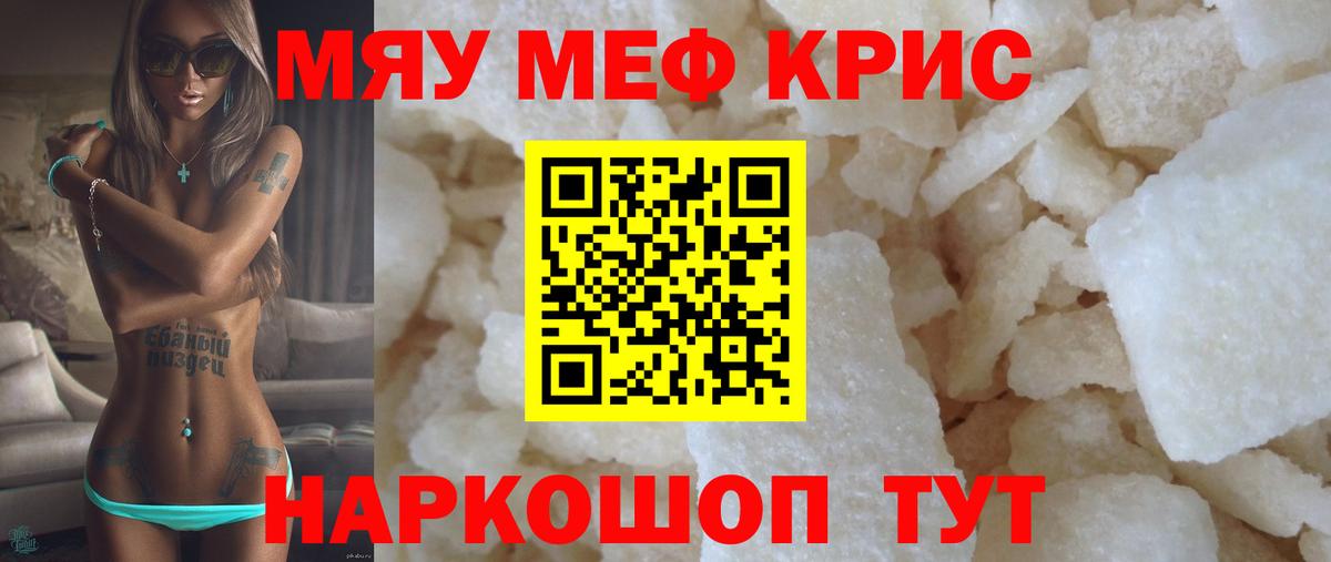 Мефедрон  Меф мяу мяу  Мефедрон кристаллы  Вход с VPN  Избербаш 