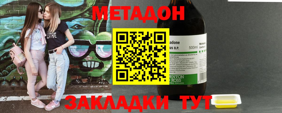 Метадон methadone Избербаш