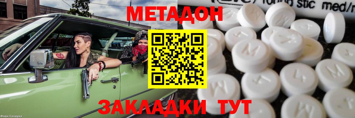 Метадон methadone  мега вход  Избербаш  МЕТАДОН кристалл  Вход с VPN 